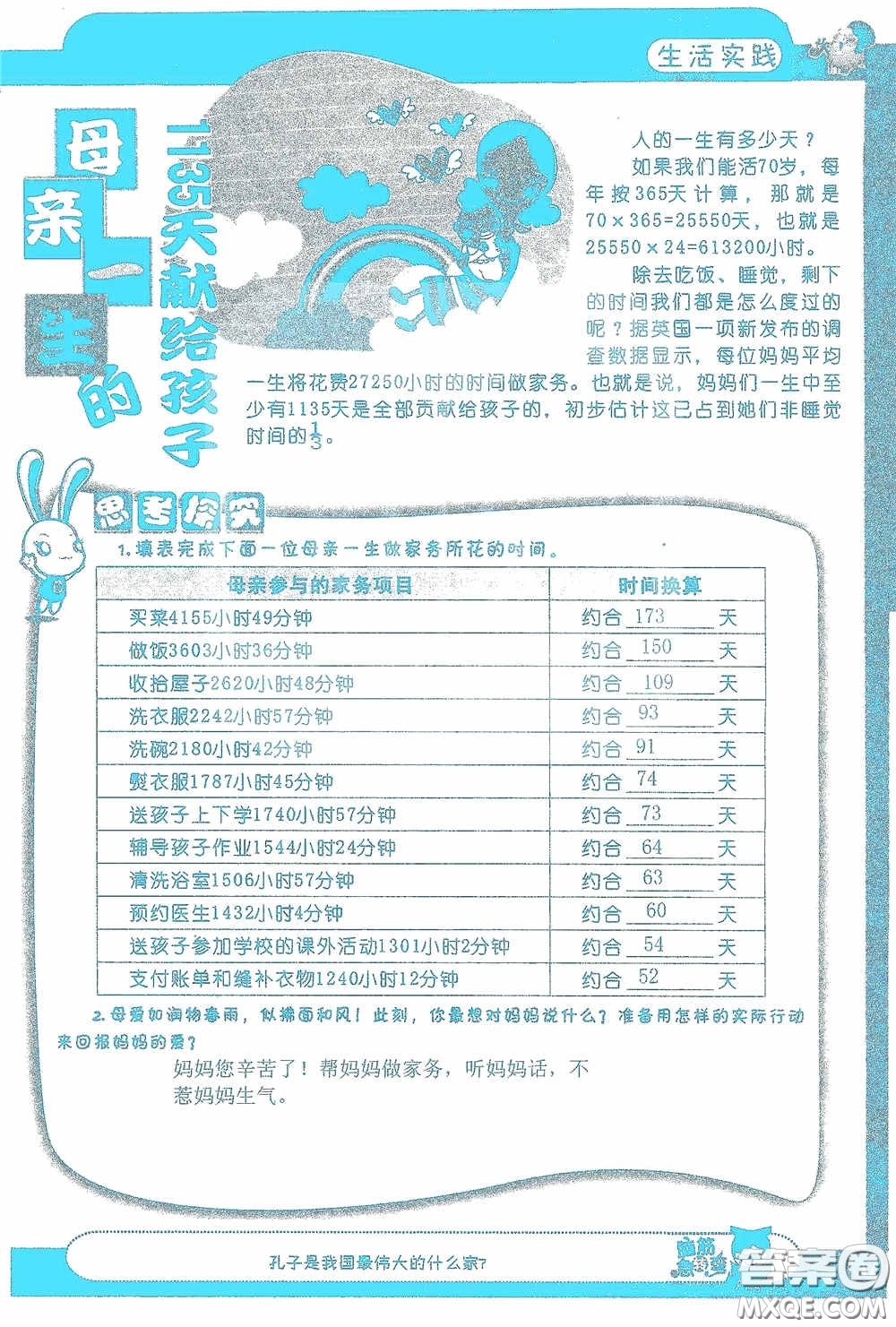 2020假日知新暑假學(xué)習(xí)與生活五年級(jí)數(shù)學(xué)學(xué)習(xí)版答案