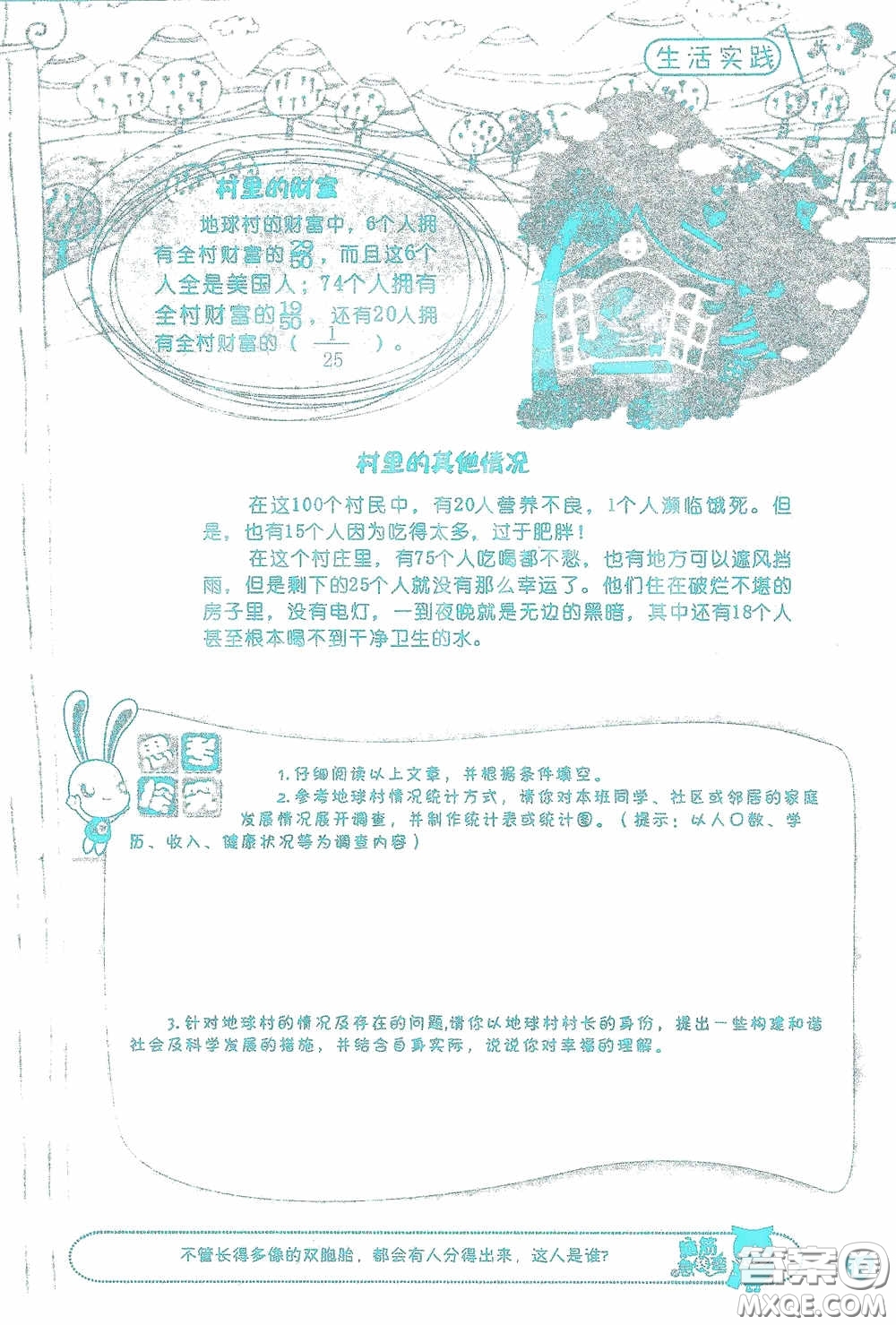 2020假日知新暑假學(xué)習(xí)與生活五年級(jí)數(shù)學(xué)學(xué)習(xí)版答案