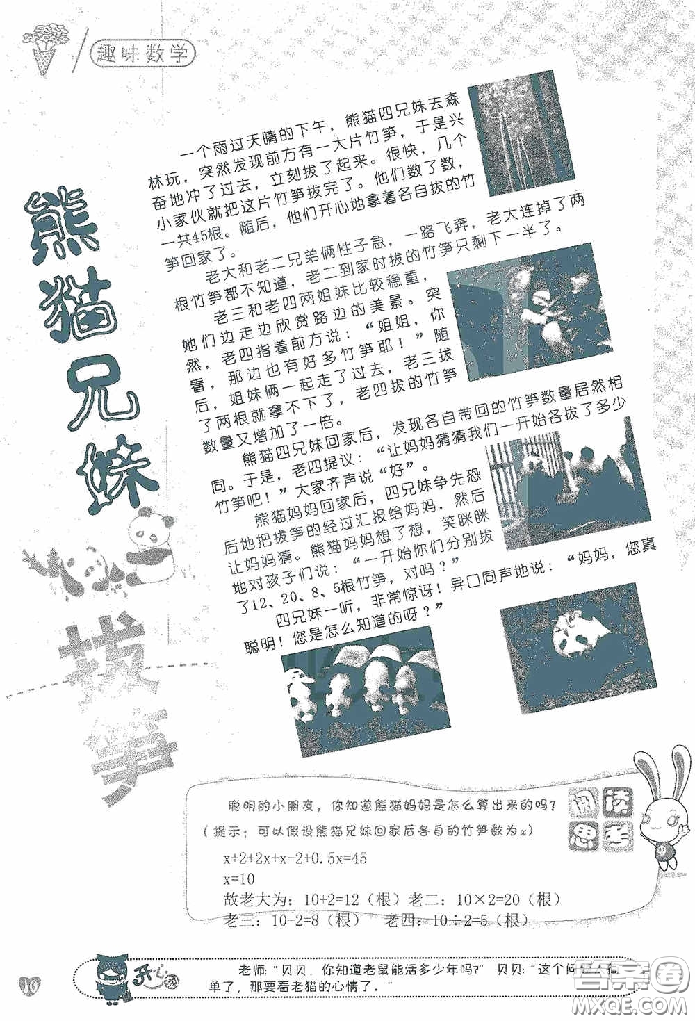 2020假日知新暑假學(xué)習(xí)與生活五年級(jí)數(shù)學(xué)學(xué)習(xí)版答案