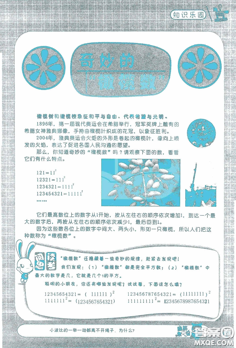 2020假日知新暑假學(xué)習(xí)與生活五年級(jí)數(shù)學(xué)學(xué)習(xí)版答案