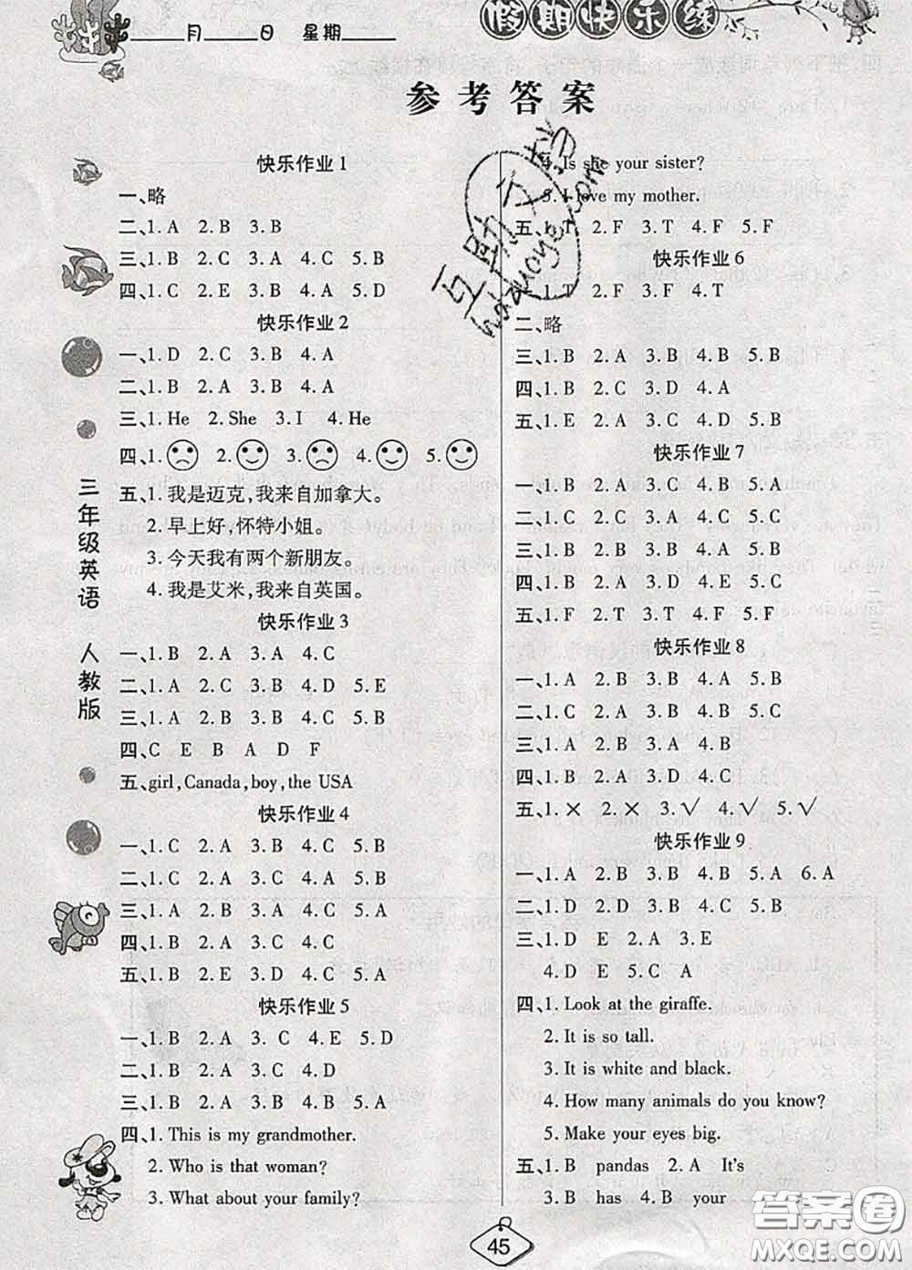 西安出版社2020年暑假作業(yè)假期快樂練三年級(jí)英語(yǔ)人教版答案