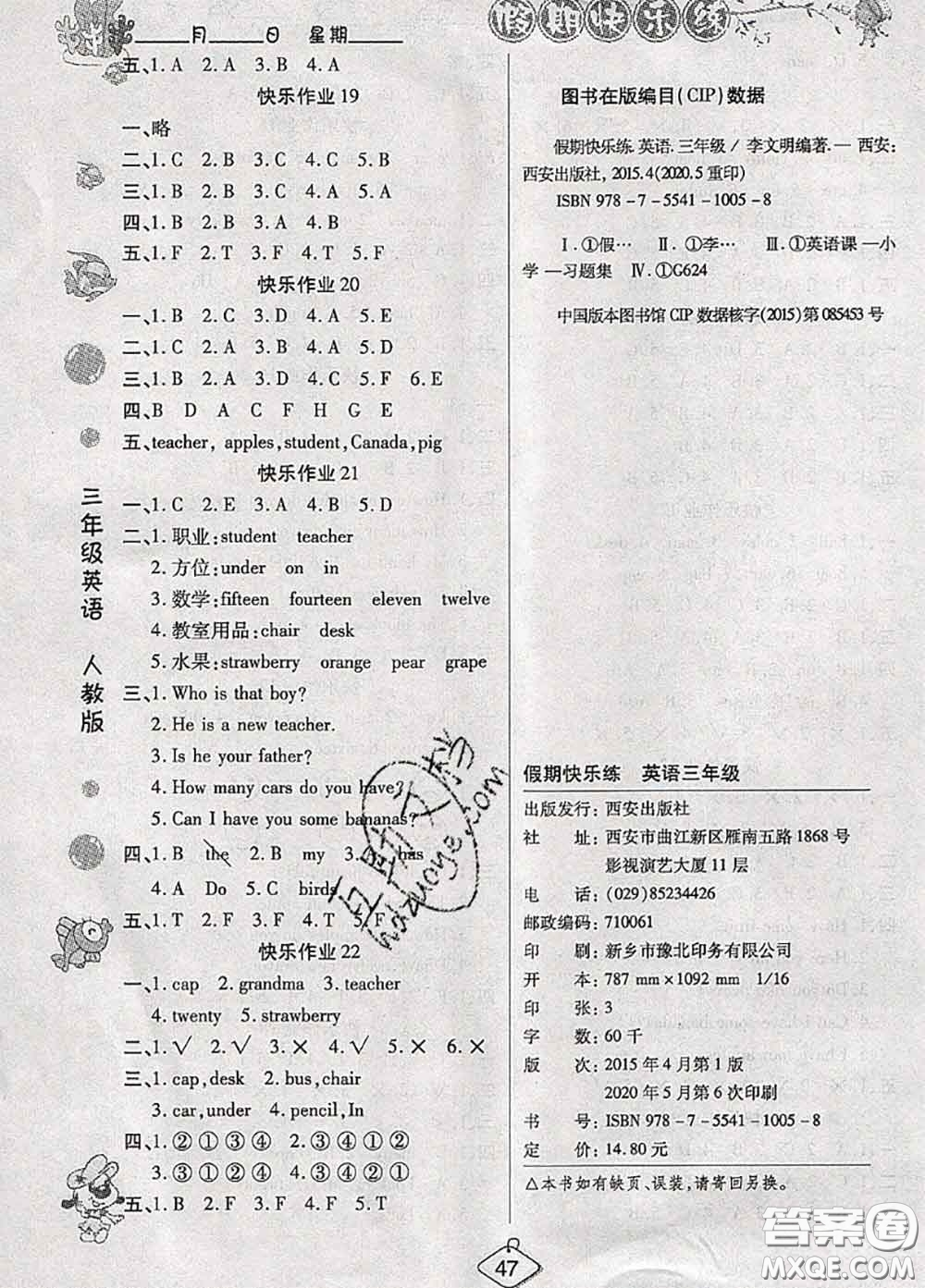 西安出版社2020年暑假作業(yè)假期快樂練三年級(jí)英語(yǔ)人教版答案