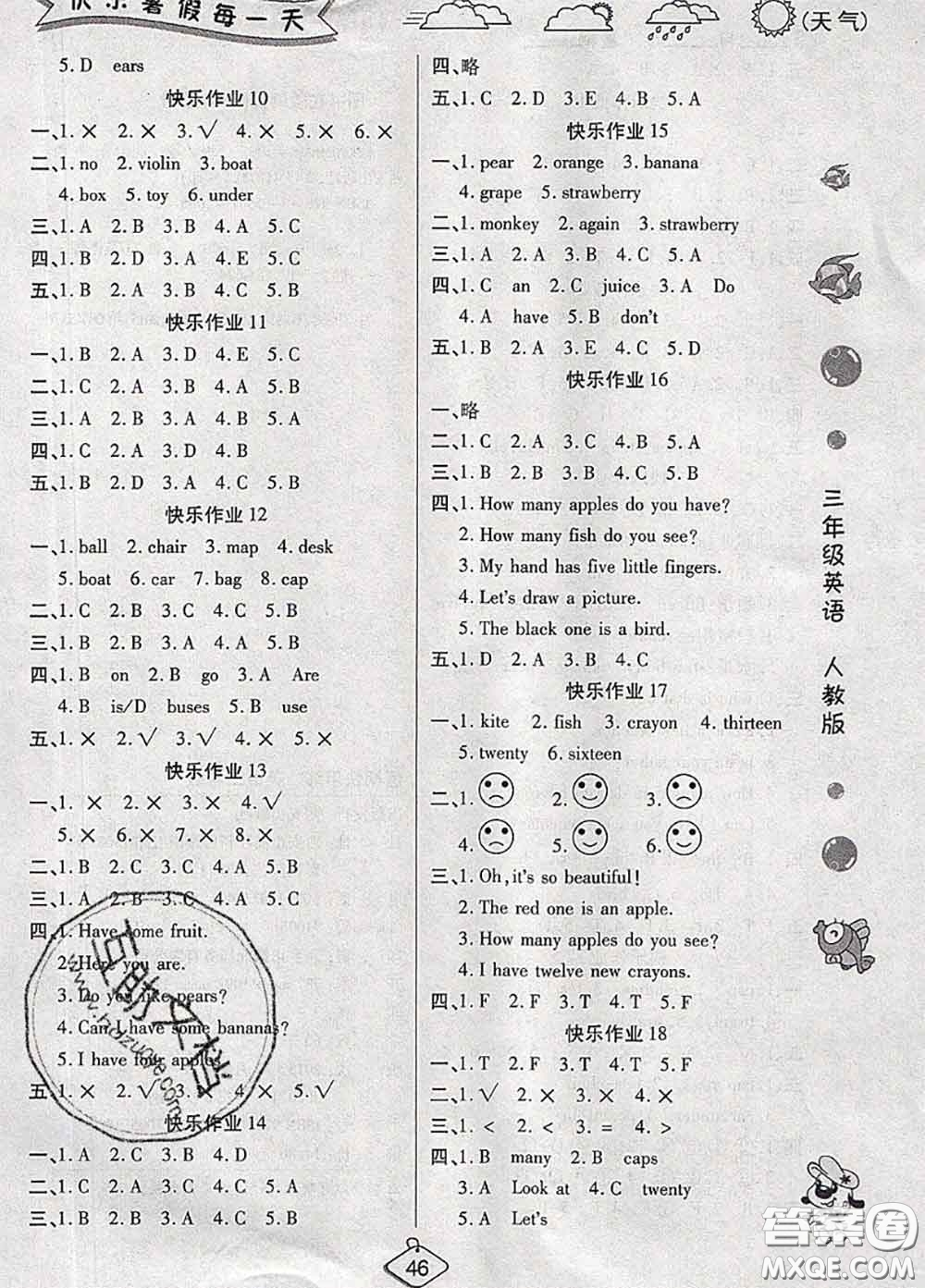 西安出版社2020年暑假作業(yè)假期快樂練三年級(jí)英語(yǔ)人教版答案