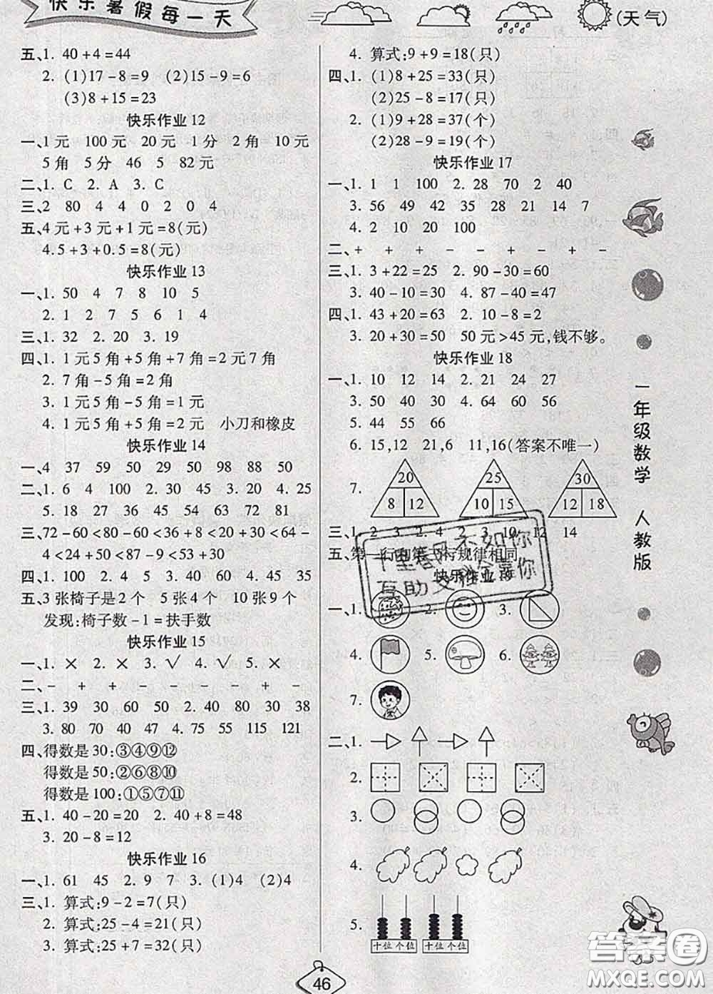 西安出版社2020年暑假作業(yè)假期快樂練一年級數(shù)學(xué)人教版答案