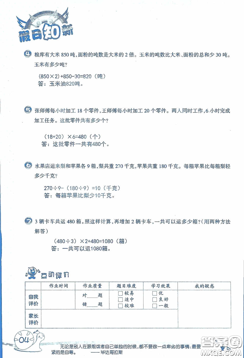 2020假日知新暑假學(xué)習(xí)與生活四年級數(shù)學(xué)學(xué)習(xí)版答案