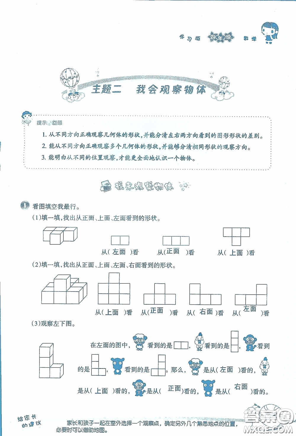 2020假日知新暑假學(xué)習(xí)與生活四年級數(shù)學(xué)學(xué)習(xí)版答案