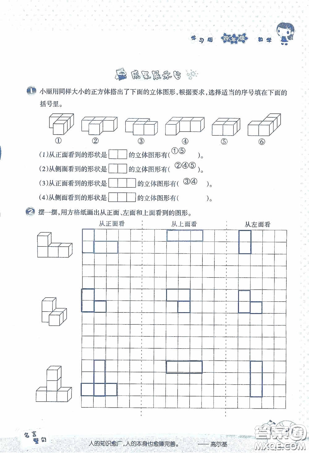 2020假日知新暑假學(xué)習(xí)與生活四年級數(shù)學(xué)學(xué)習(xí)版答案