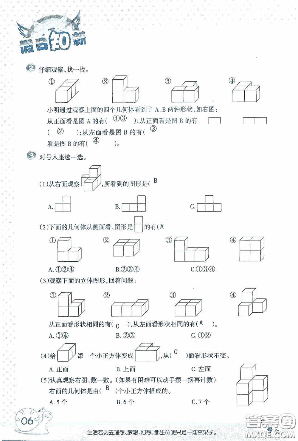 2020假日知新暑假學(xué)習(xí)與生活四年級數(shù)學(xué)學(xué)習(xí)版答案