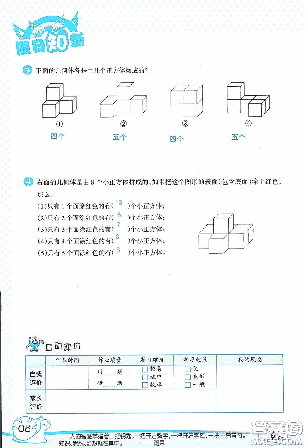 2020假日知新暑假學(xué)習(xí)與生活四年級數(shù)學(xué)學(xué)習(xí)版答案