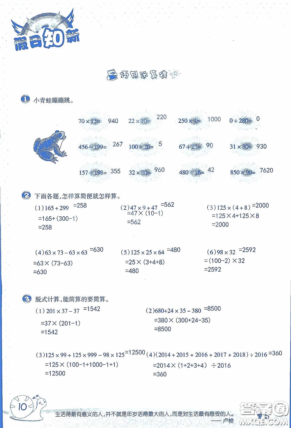 2020假日知新暑假學(xué)習(xí)與生活四年級數(shù)學(xué)學(xué)習(xí)版答案