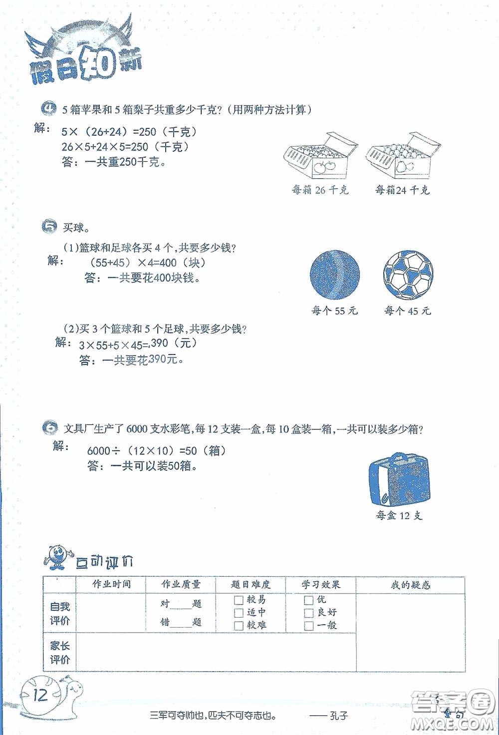 2020假日知新暑假學(xué)習(xí)與生活四年級數(shù)學(xué)學(xué)習(xí)版答案