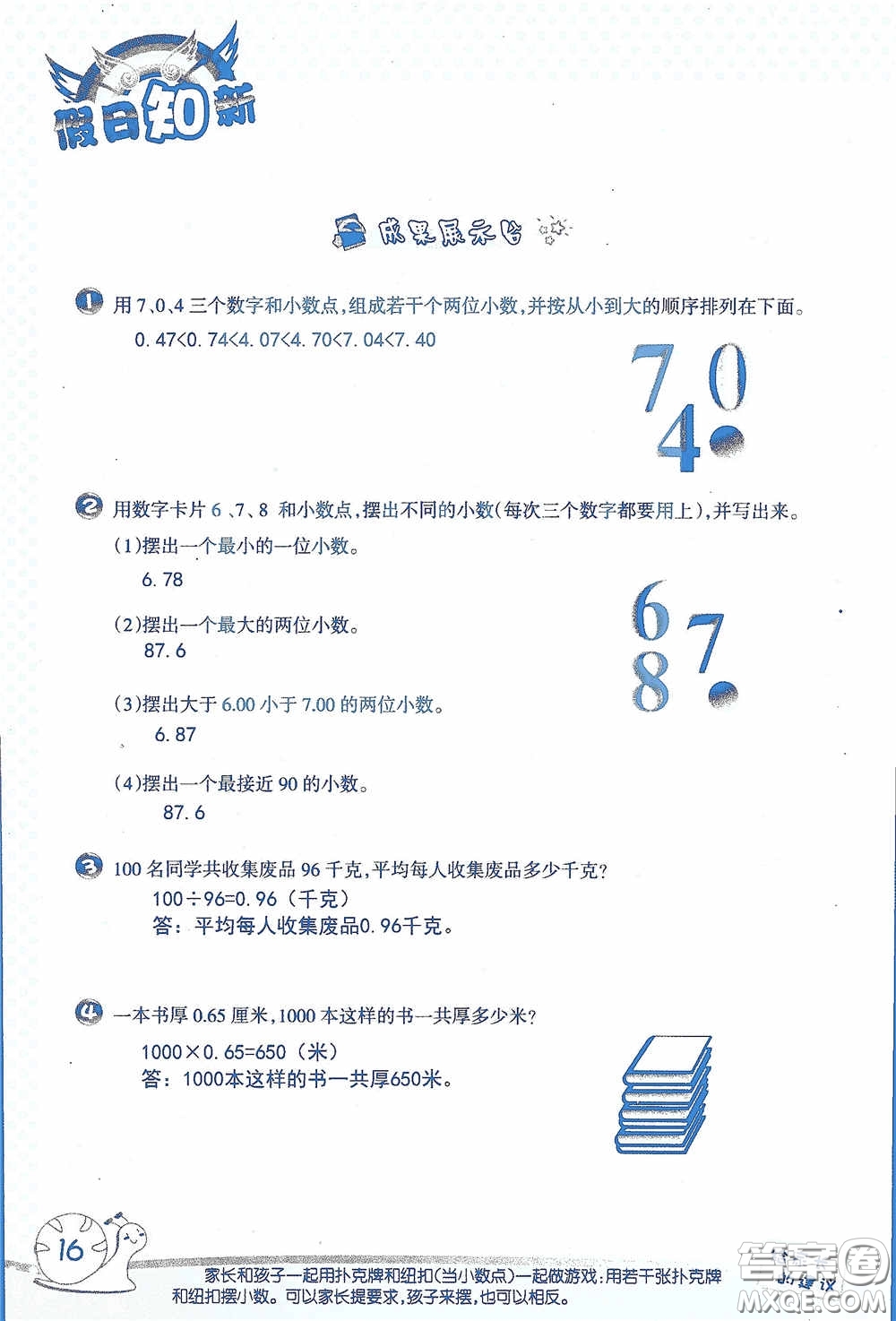 2020假日知新暑假學(xué)習(xí)與生活四年級數(shù)學(xué)學(xué)習(xí)版答案