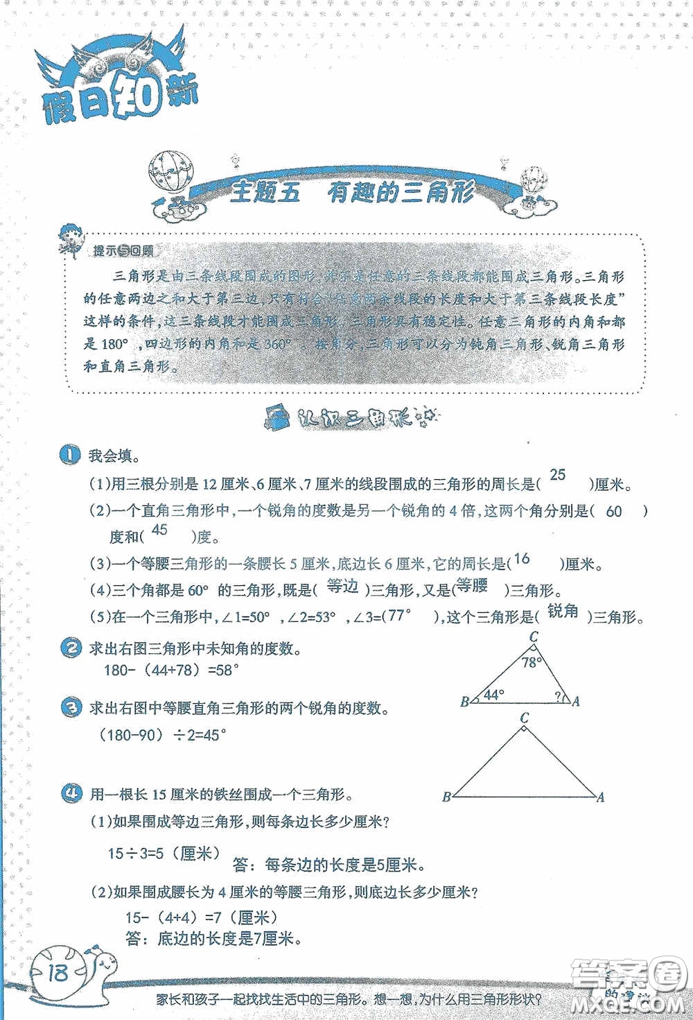 2020假日知新暑假學(xué)習(xí)與生活四年級數(shù)學(xué)學(xué)習(xí)版答案