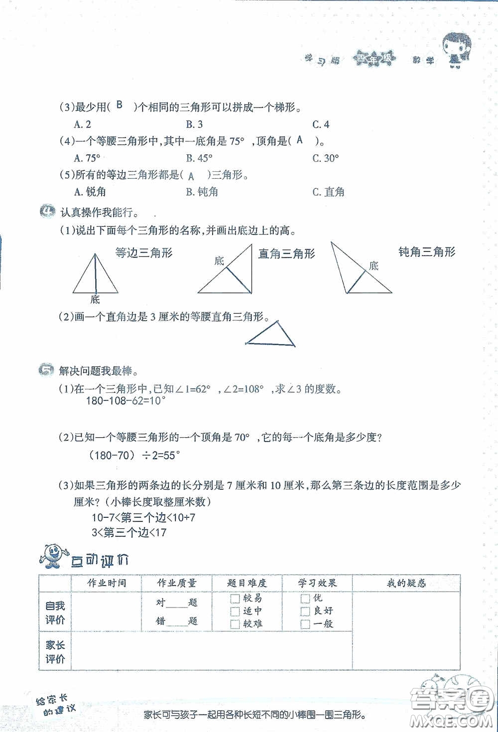 2020假日知新暑假學(xué)習(xí)與生活四年級數(shù)學(xué)學(xué)習(xí)版答案