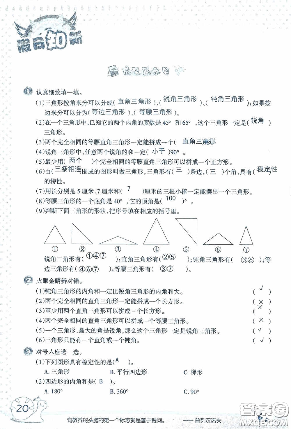 2020假日知新暑假學(xué)習(xí)與生活四年級數(shù)學(xué)學(xué)習(xí)版答案