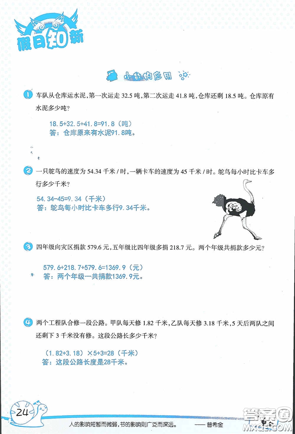 2020假日知新暑假學(xué)習(xí)與生活四年級數(shù)學(xué)學(xué)習(xí)版答案