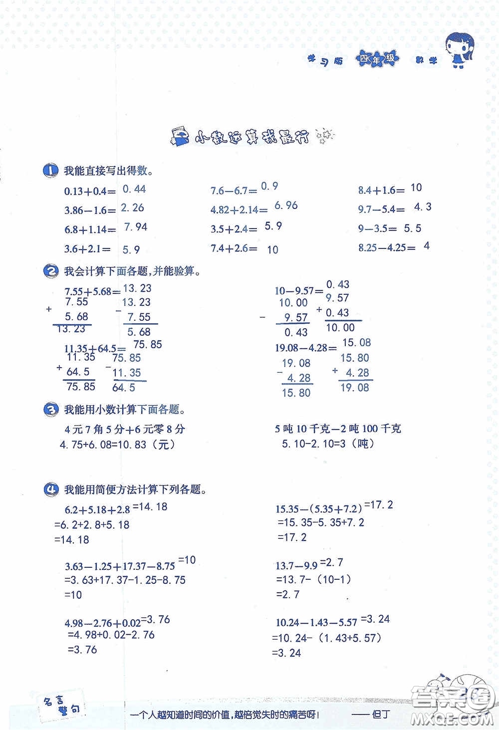 2020假日知新暑假學(xué)習(xí)與生活四年級數(shù)學(xué)學(xué)習(xí)版答案