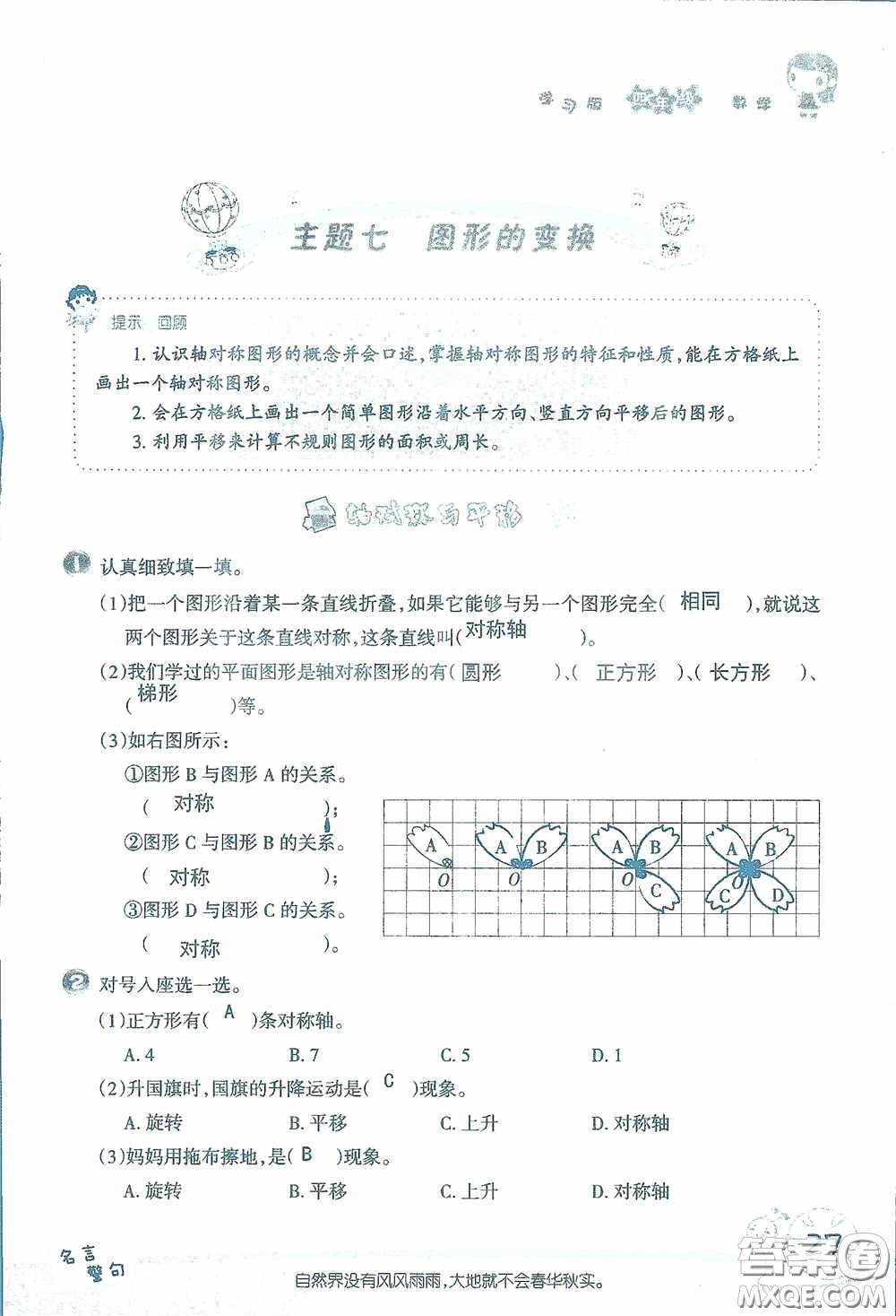 2020假日知新暑假學(xué)習(xí)與生活四年級數(shù)學(xué)學(xué)習(xí)版答案