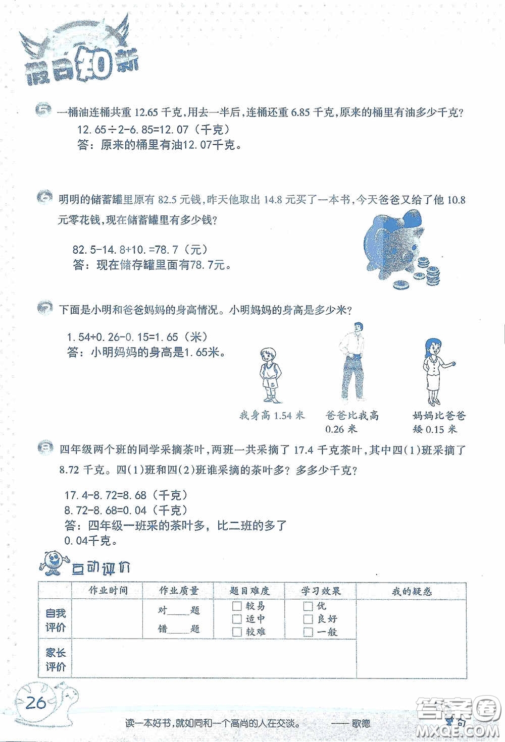 2020假日知新暑假學(xué)習(xí)與生活四年級數(shù)學(xué)學(xué)習(xí)版答案