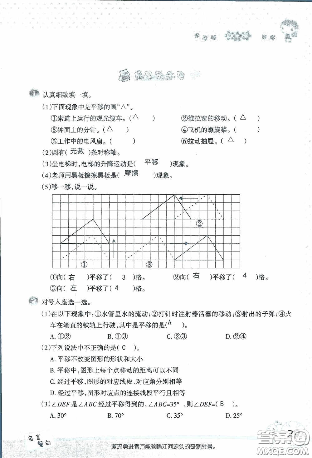 2020假日知新暑假學(xué)習(xí)與生活四年級數(shù)學(xué)學(xué)習(xí)版答案