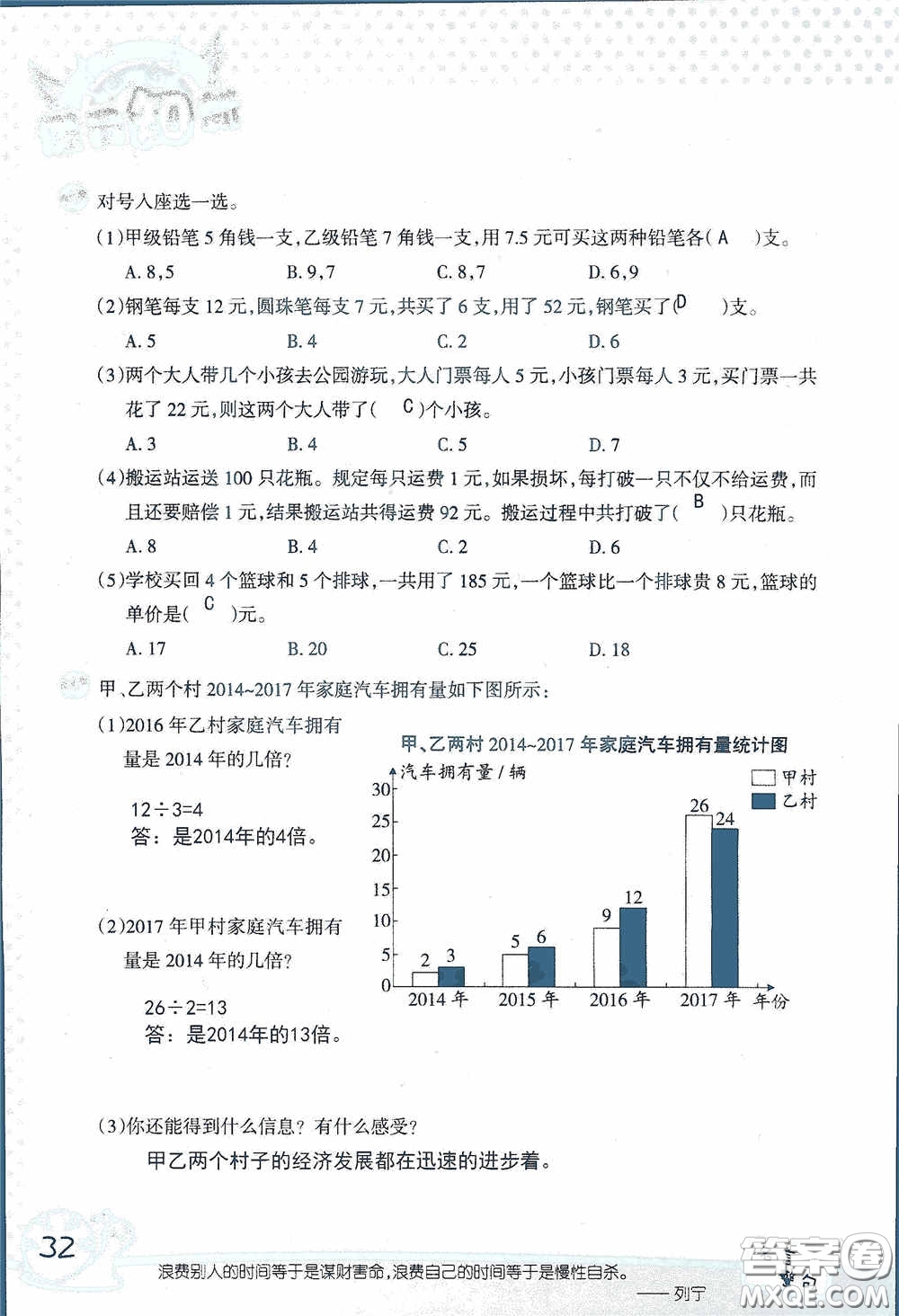 2020假日知新暑假學(xué)習(xí)與生活四年級數(shù)學(xué)學(xué)習(xí)版答案