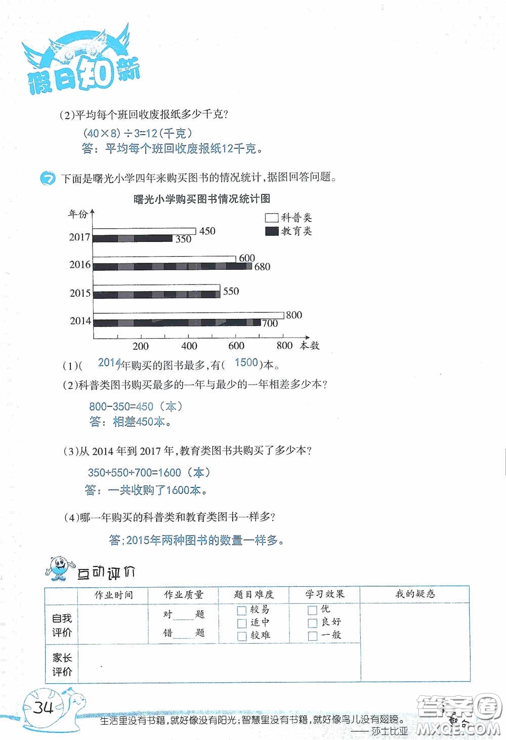 2020假日知新暑假學(xué)習(xí)與生活四年級數(shù)學(xué)學(xué)習(xí)版答案