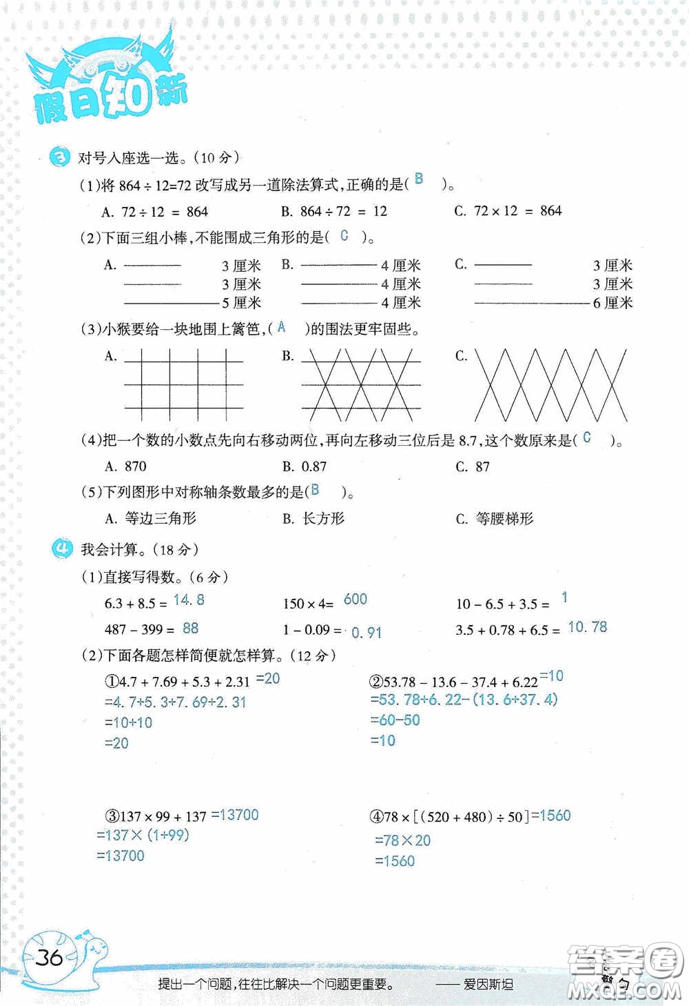 2020假日知新暑假學(xué)習(xí)與生活四年級數(shù)學(xué)學(xué)習(xí)版答案