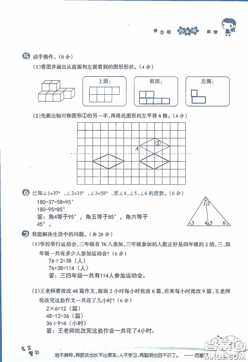 2020假日知新暑假學(xué)習(xí)與生活四年級數(shù)學(xué)學(xué)習(xí)版答案