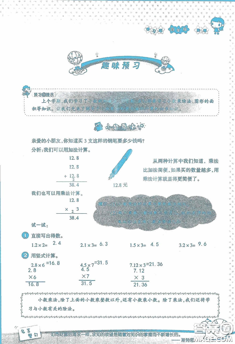 2020假日知新暑假學(xué)習(xí)與生活四年級數(shù)學(xué)學(xué)習(xí)版答案