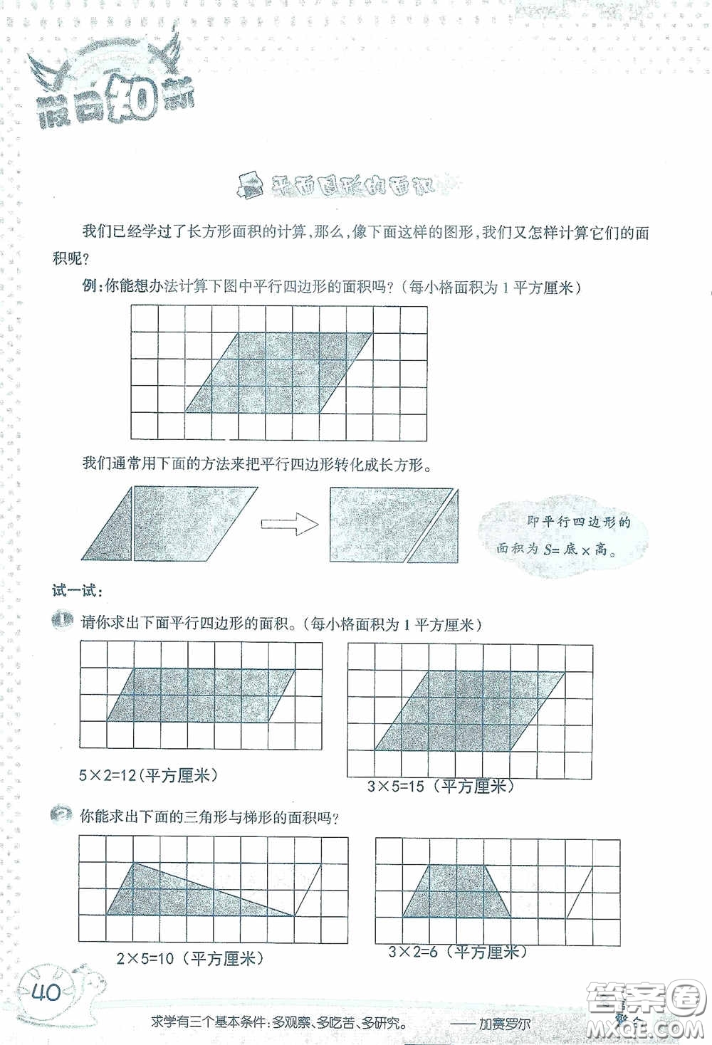 2020假日知新暑假學(xué)習(xí)與生活四年級數(shù)學(xué)學(xué)習(xí)版答案