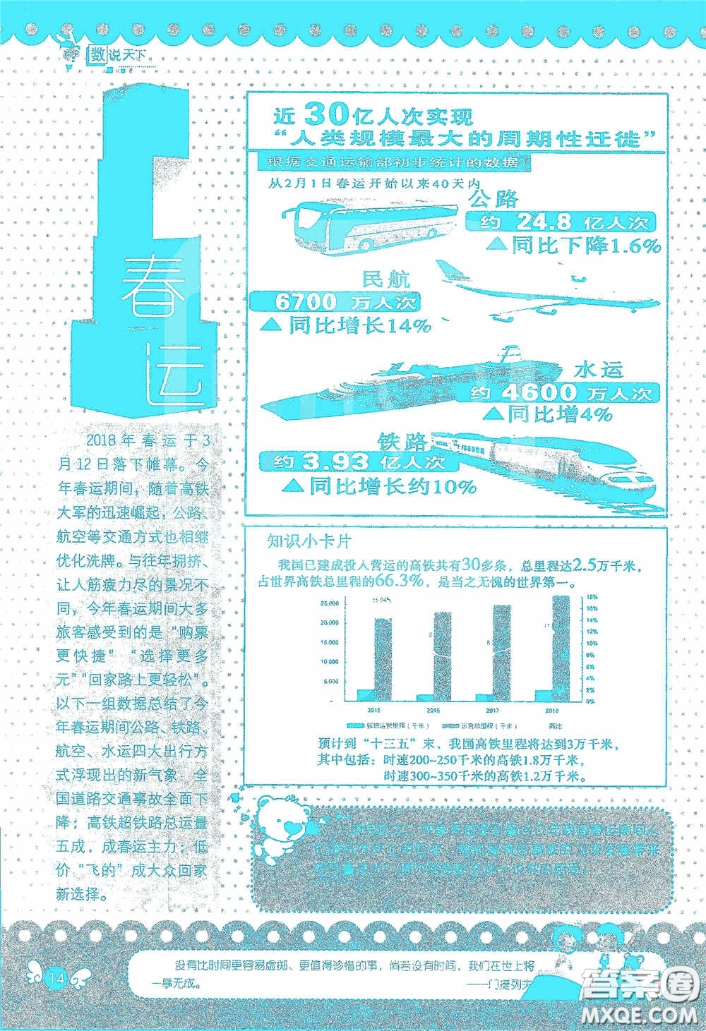 2020假日知新暑假學(xué)習(xí)與生活四年級數(shù)學(xué)學(xué)習(xí)版答案