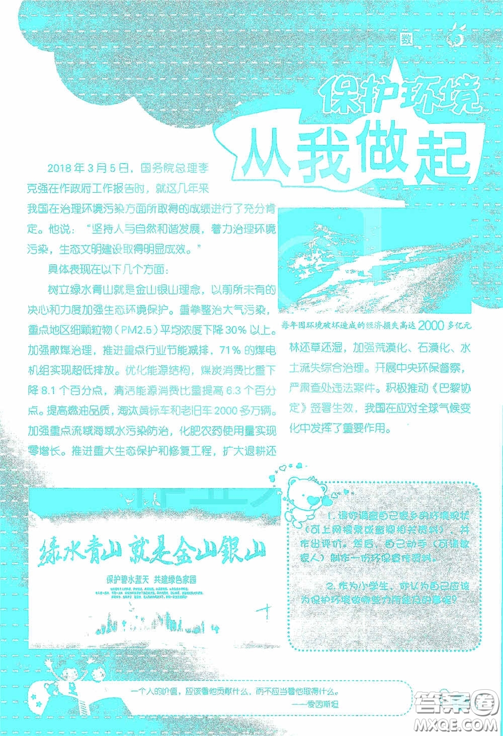 2020假日知新暑假學(xué)習(xí)與生活四年級數(shù)學(xué)學(xué)習(xí)版答案