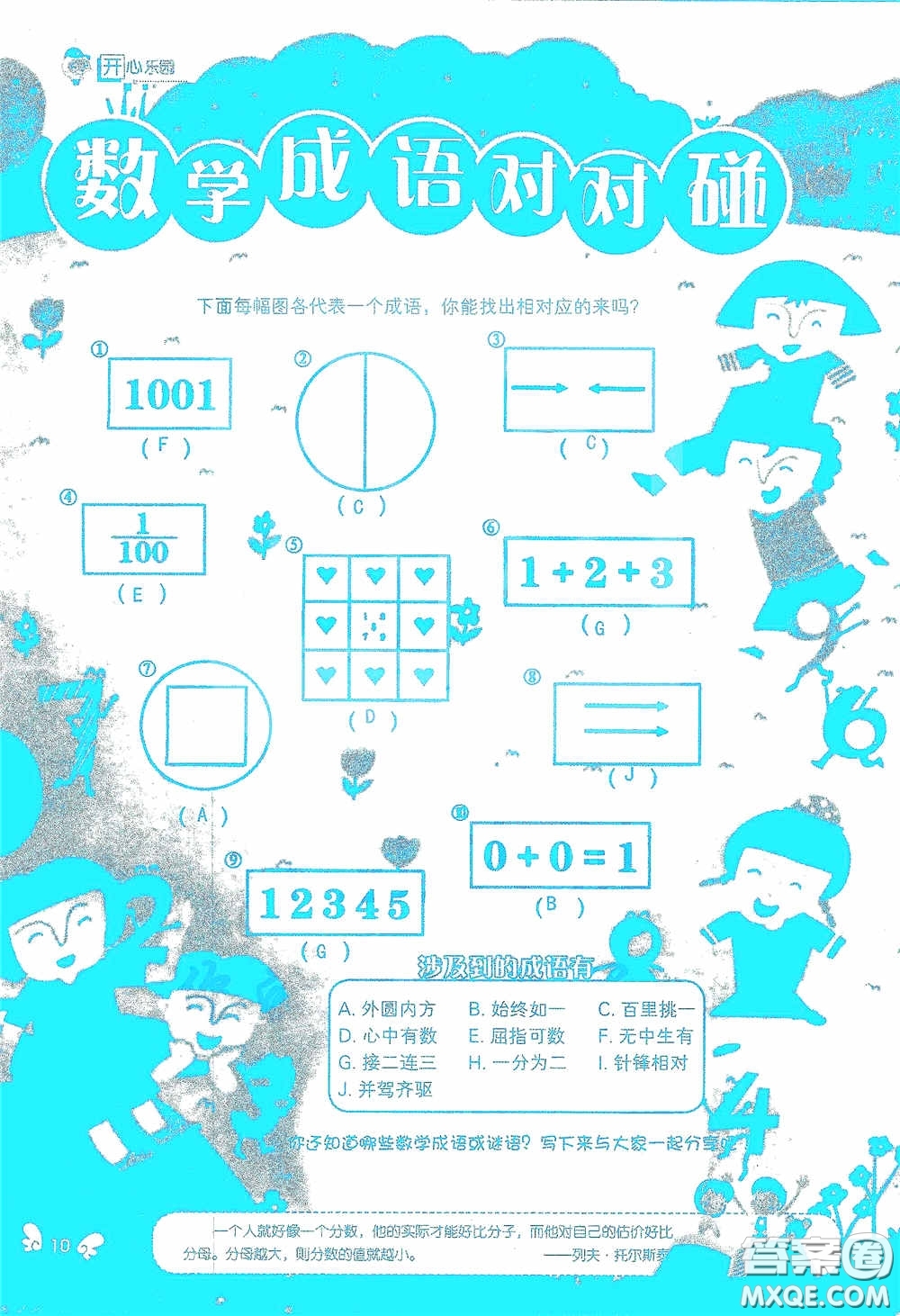 2020假日知新暑假學(xué)習(xí)與生活四年級數(shù)學(xué)學(xué)習(xí)版答案