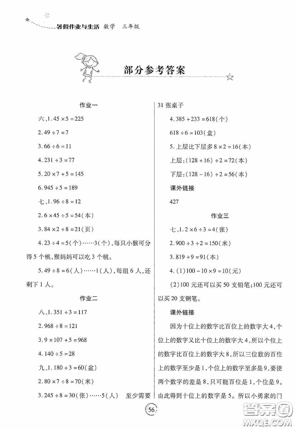 陜西師范大學出版總社有限公司2020暑假作業(yè)與生活三年級數學答案