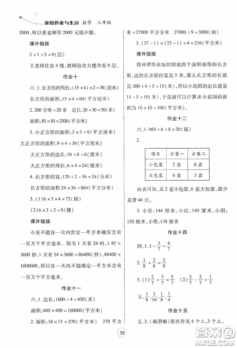 陜西師范大學出版總社有限公司2020暑假作業(yè)與生活三年級數學答案