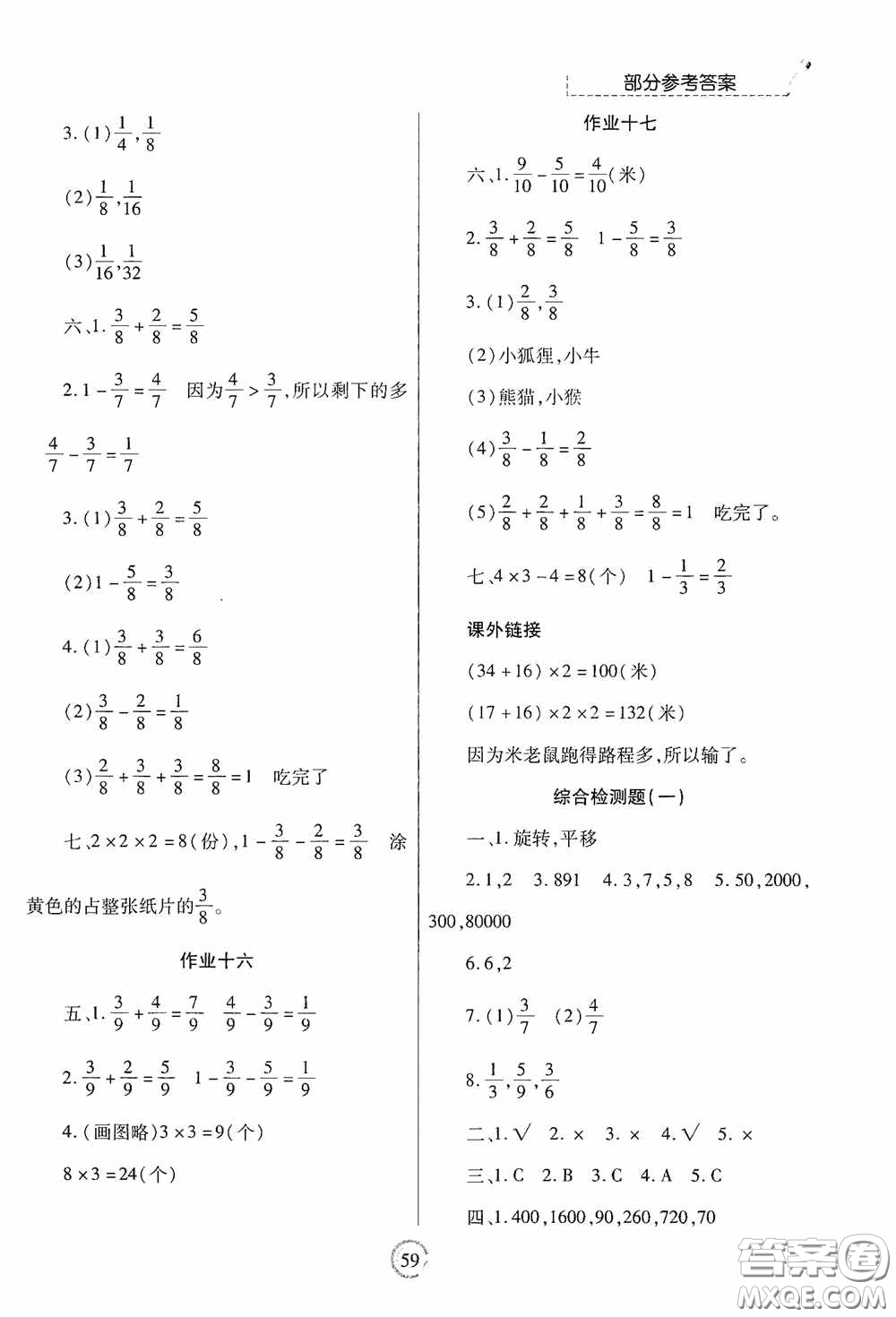 陜西師范大學出版總社有限公司2020暑假作業(yè)與生活三年級數學答案