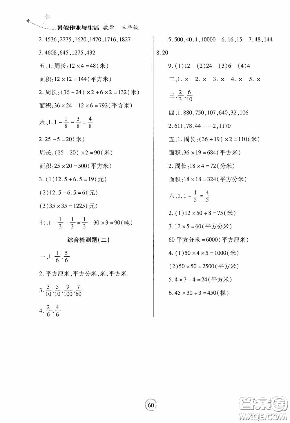 陜西師范大學出版總社有限公司2020暑假作業(yè)與生活三年級數學答案