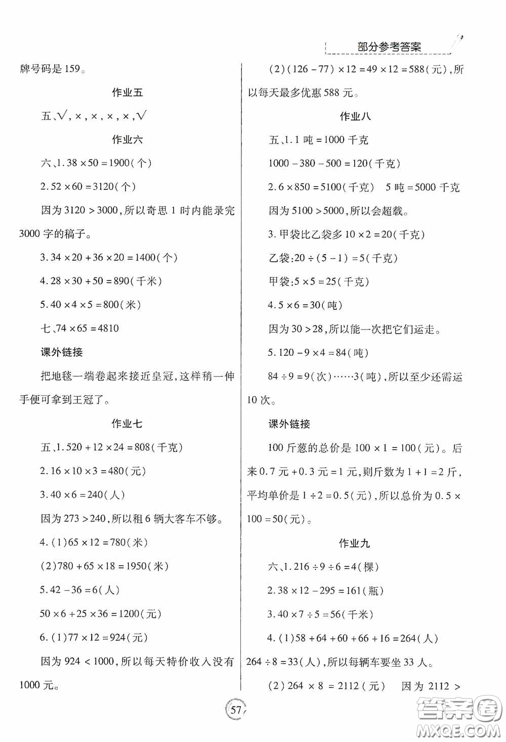 陜西師范大學出版總社有限公司2020暑假作業(yè)與生活三年級數學答案