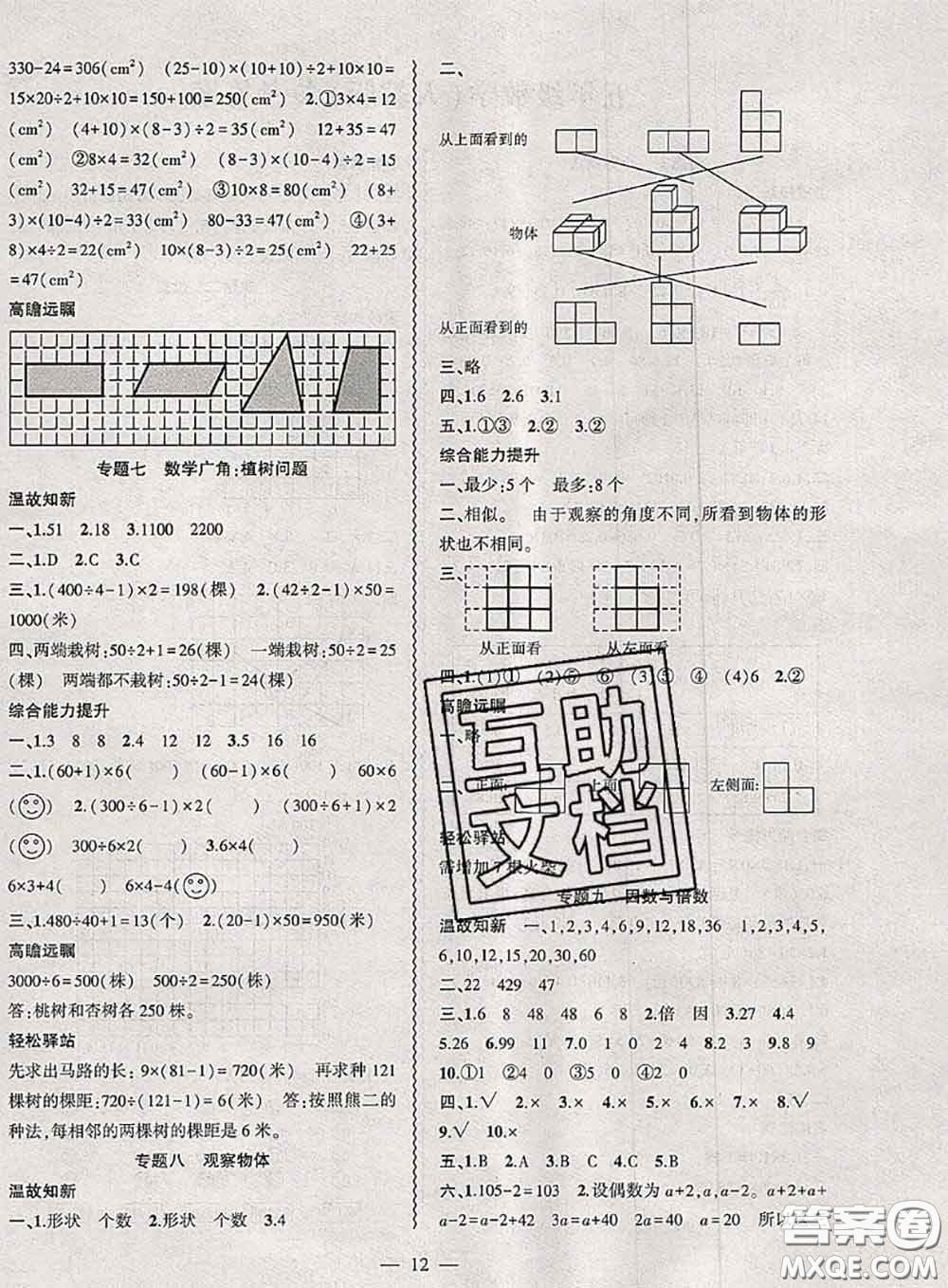 安徽大學(xué)出版社2021假期總動(dòng)員暑假必刷題數(shù)學(xué)五年級(jí)人教版答案