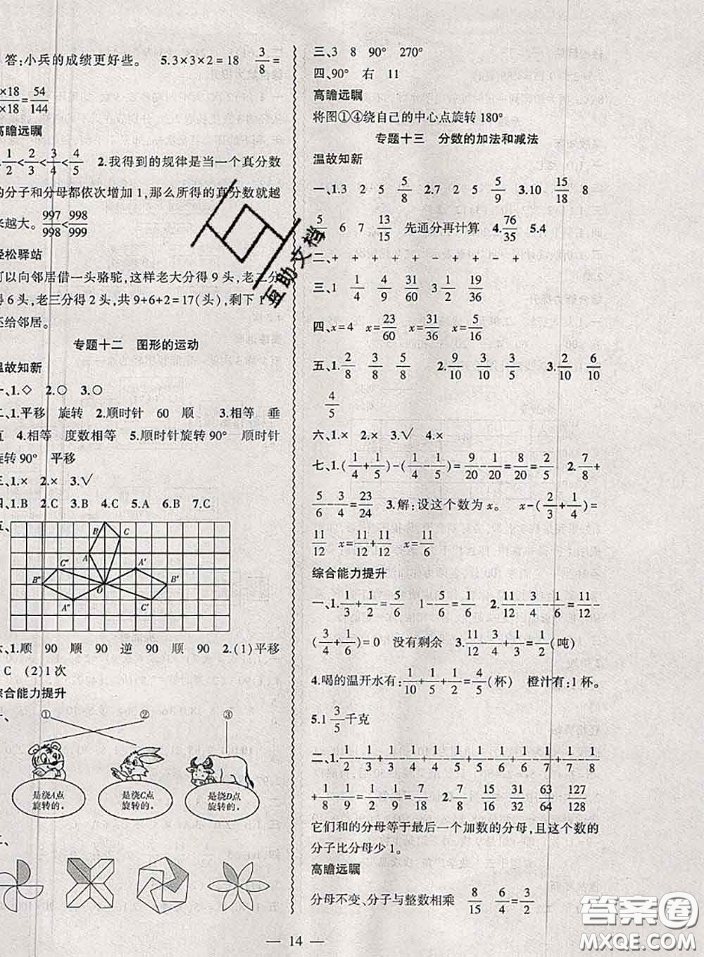 安徽大學(xué)出版社2021假期總動(dòng)員暑假必刷題數(shù)學(xué)五年級(jí)人教版答案