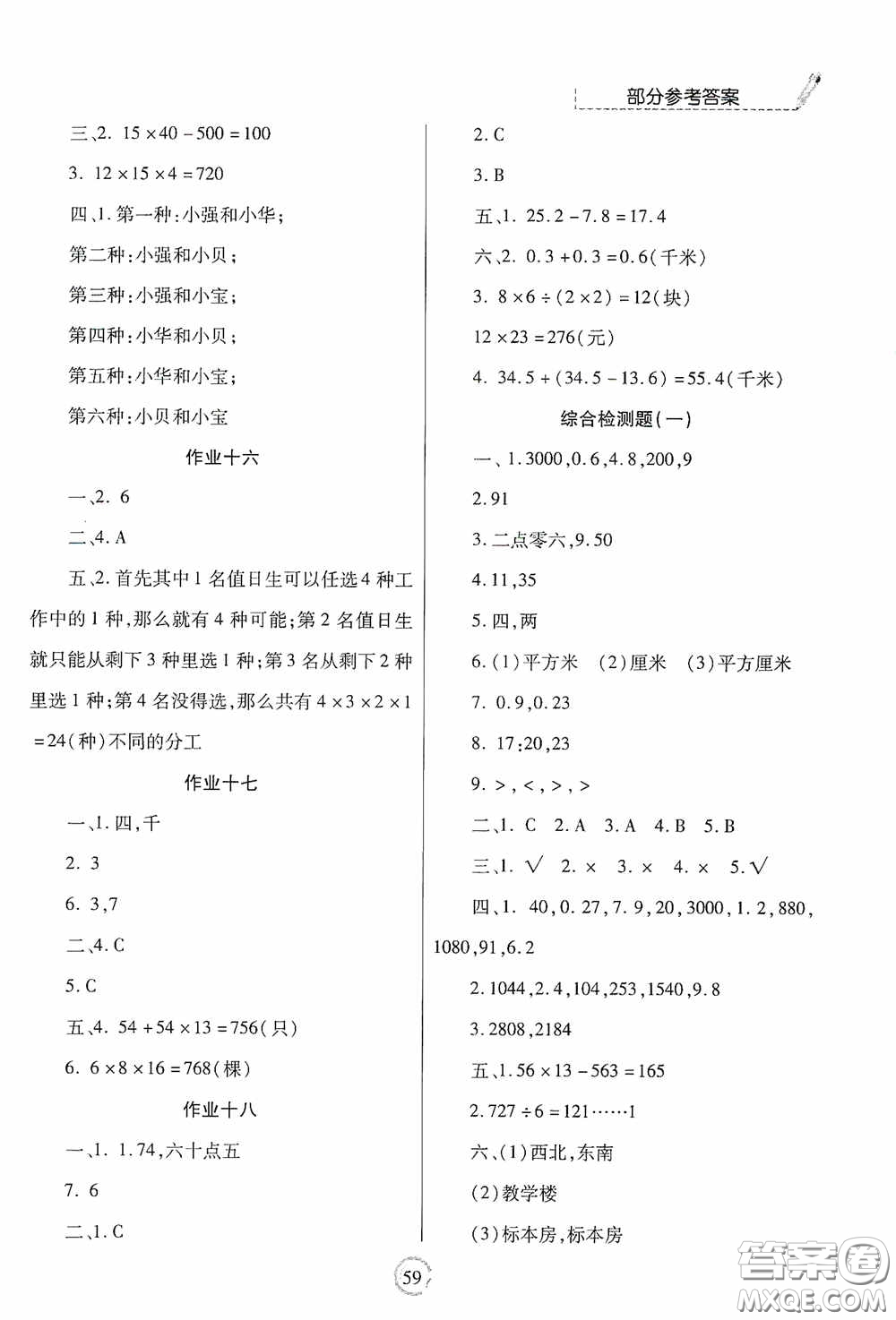 陜西師范大學(xué)出版總社有限公司2020暑假作業(yè)與生活三年級(jí)數(shù)學(xué)人教版答案