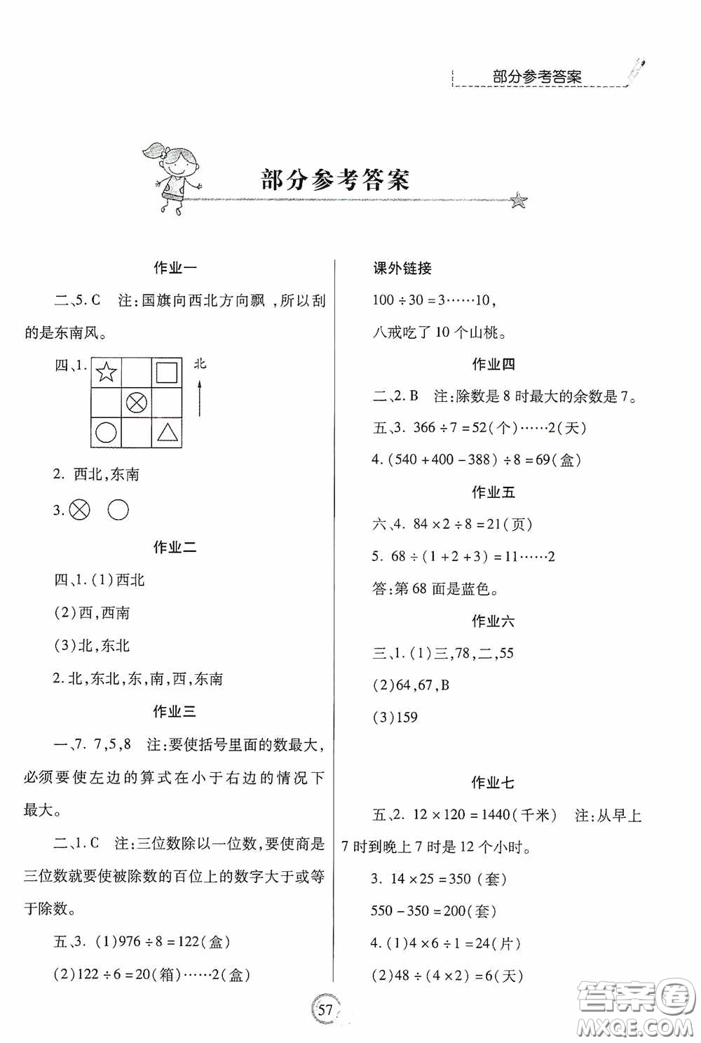 陜西師范大學(xué)出版總社有限公司2020暑假作業(yè)與生活三年級(jí)數(shù)學(xué)人教版答案