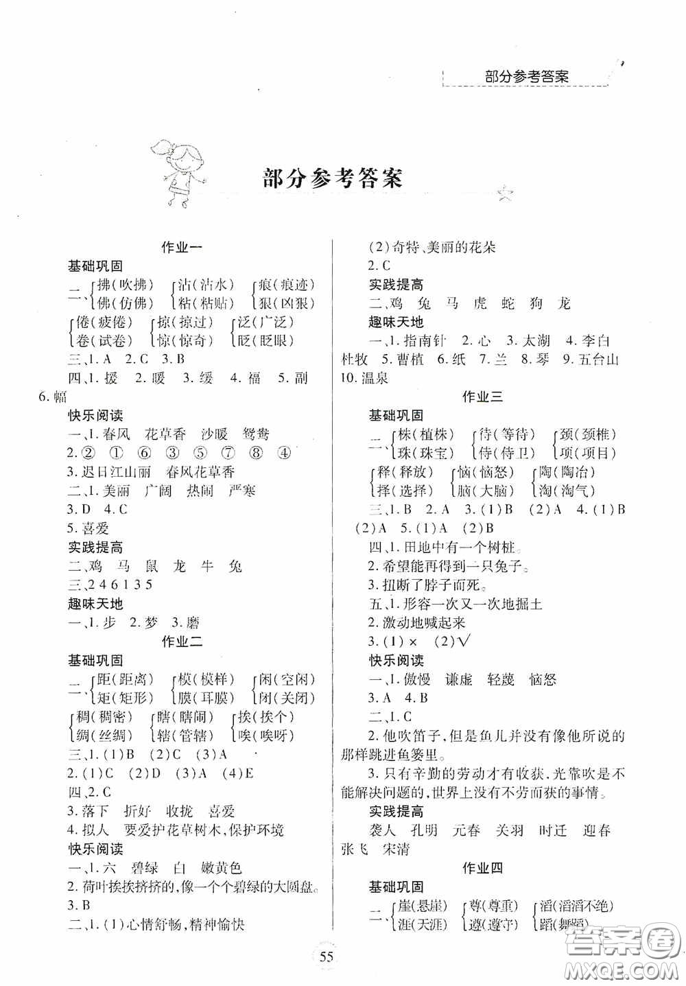 陜西師范大學(xué)出版總社有限公司2020暑假作業(yè)與生活三年級(jí)語文答案