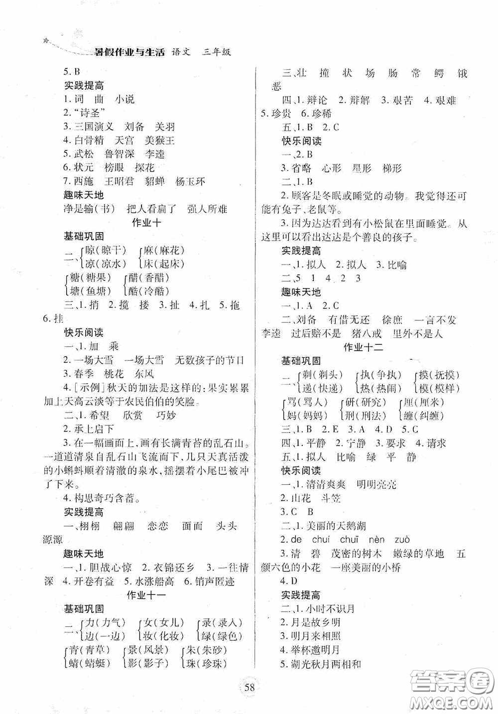 陜西師范大學(xué)出版總社有限公司2020暑假作業(yè)與生活三年級(jí)語文答案