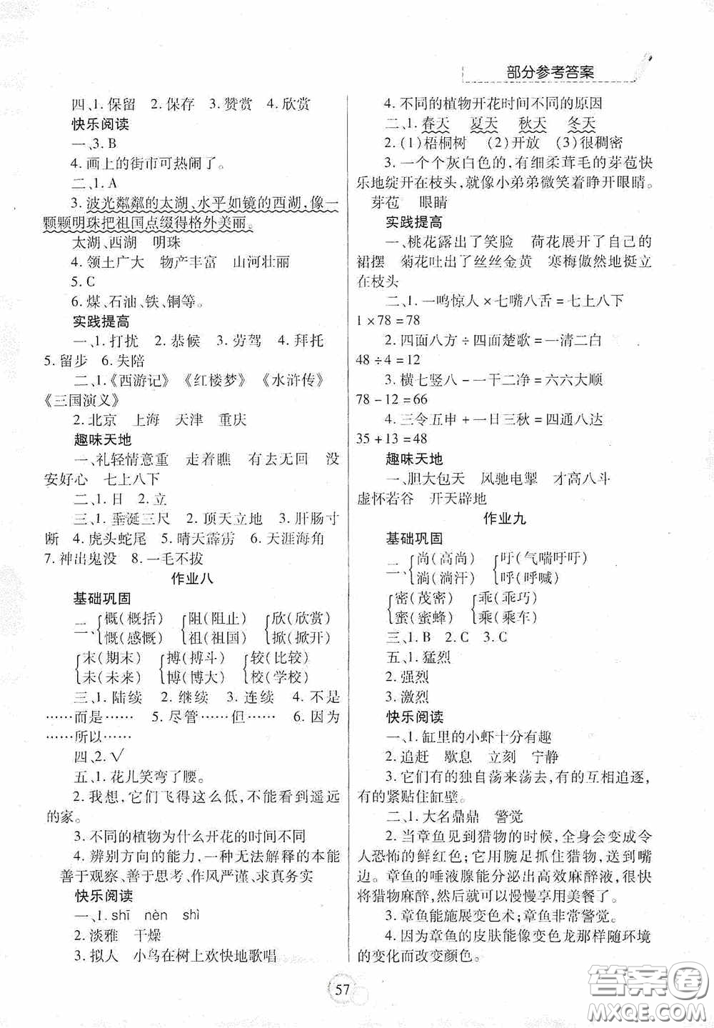 陜西師范大學(xué)出版總社有限公司2020暑假作業(yè)與生活三年級(jí)語文答案