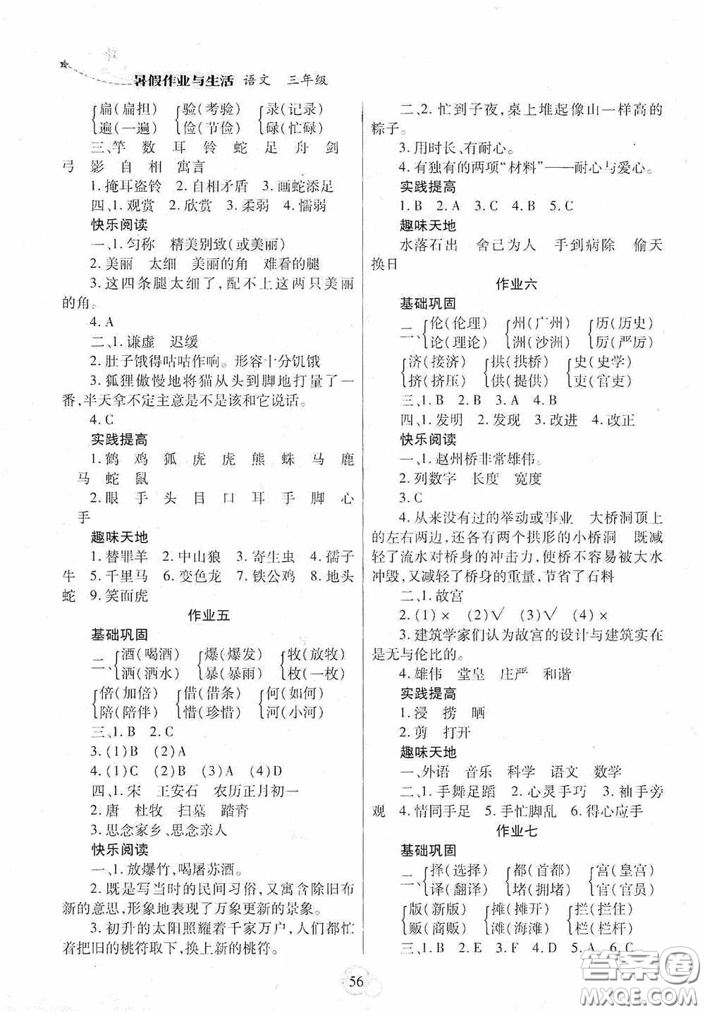 陜西師范大學(xué)出版總社有限公司2020暑假作業(yè)與生活三年級(jí)語文答案