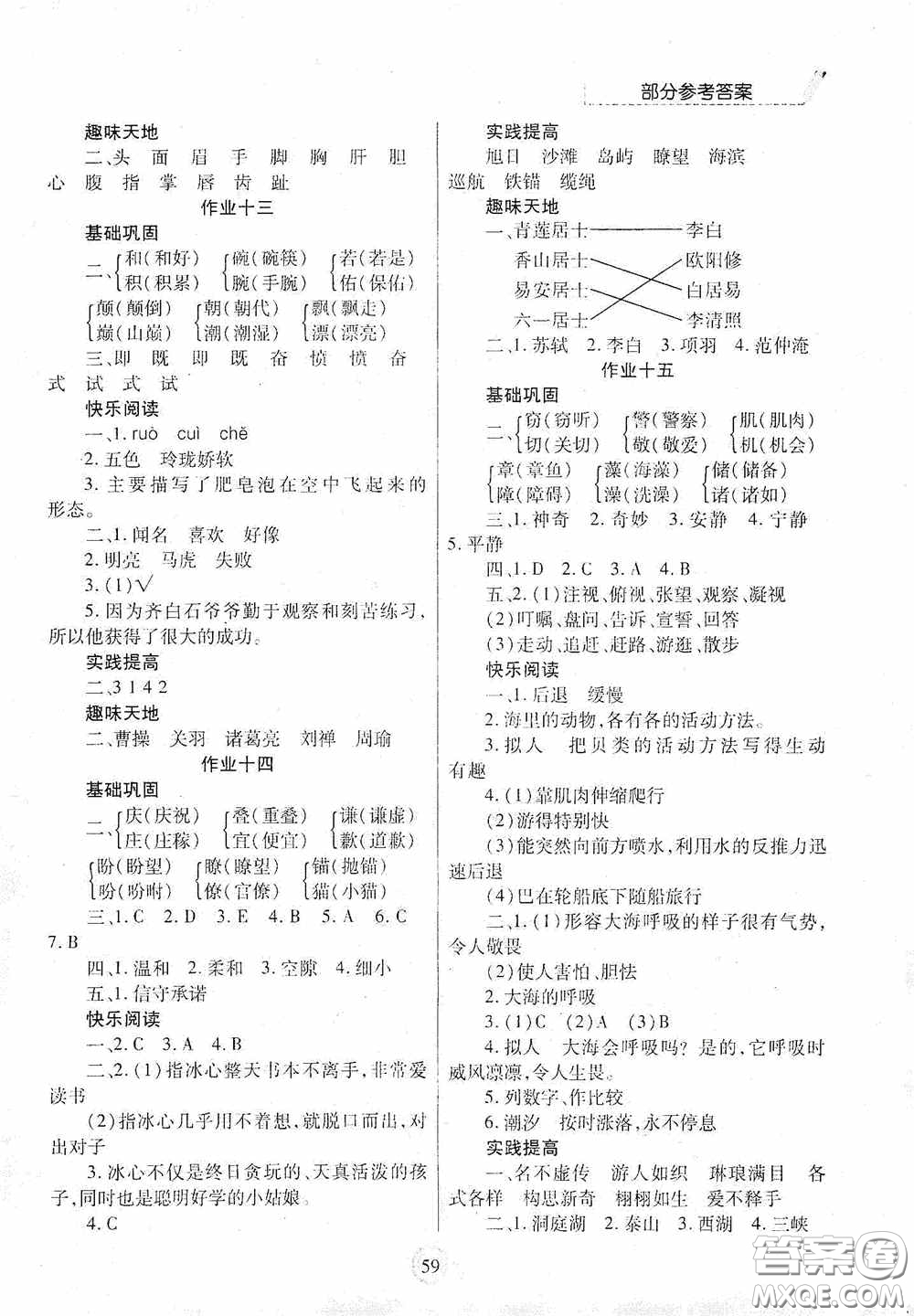 陜西師范大學(xué)出版總社有限公司2020暑假作業(yè)與生活三年級(jí)語文答案