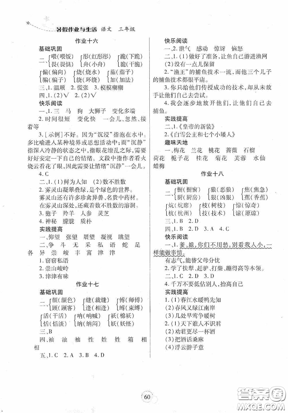 陜西師范大學(xué)出版總社有限公司2020暑假作業(yè)與生活三年級(jí)語文答案