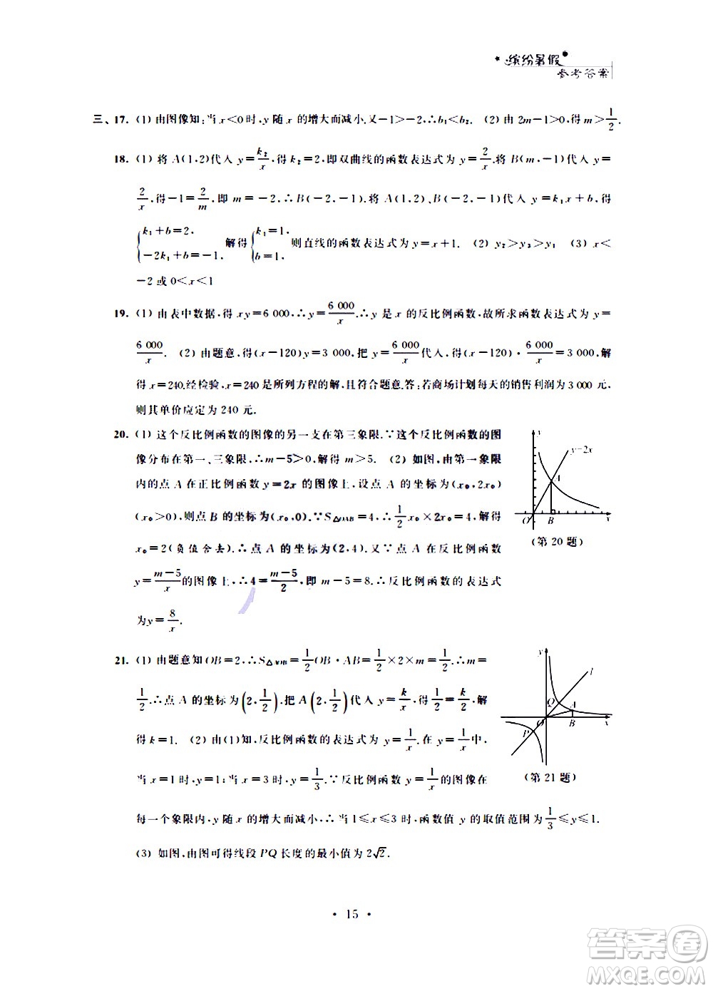 2020年暑假小小練八年級(jí)語文數(shù)學(xué)英語物理合訂本參考答案