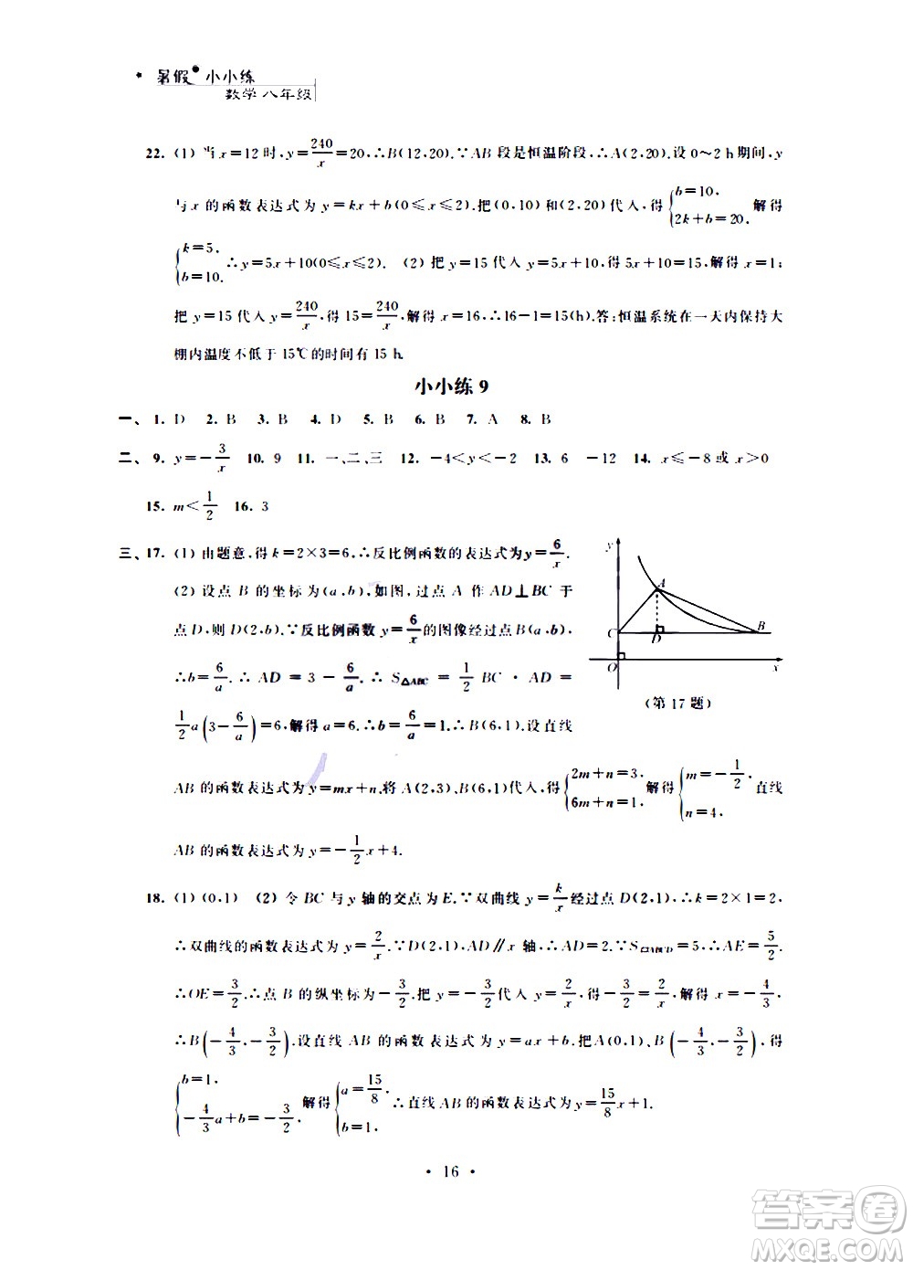 2020年暑假小小練八年級(jí)語文數(shù)學(xué)英語物理合訂本參考答案